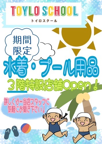 水着・プール