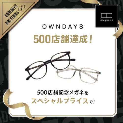 500店舗記念