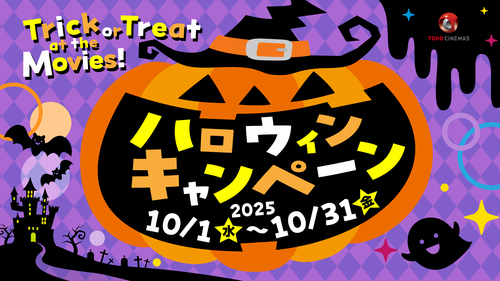 ハロウィンキャンペーン2025