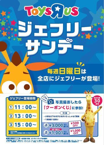 ジェフリーサンデー