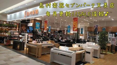 【SALE情報】セブンパーク天美店10月SALE情報！！