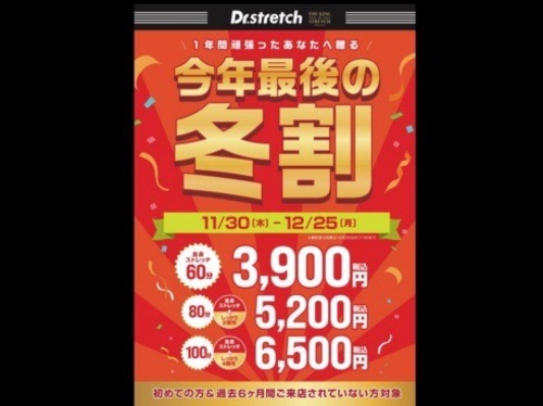 冬割キャンペーン