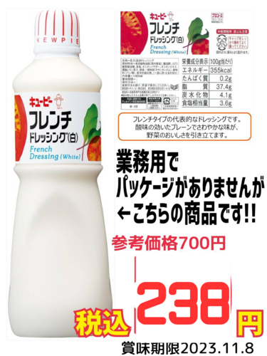 キューピーフレンチドレッシング