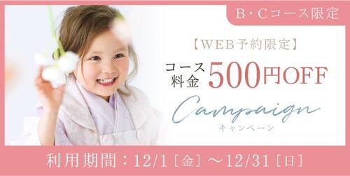24時間OK◎WEB予約でコース料金割引◎