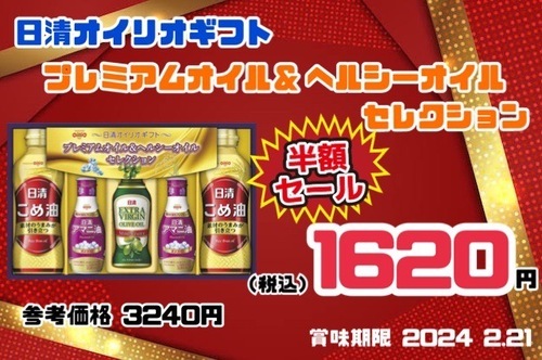 高騰しているオイルがセットでお買い得！