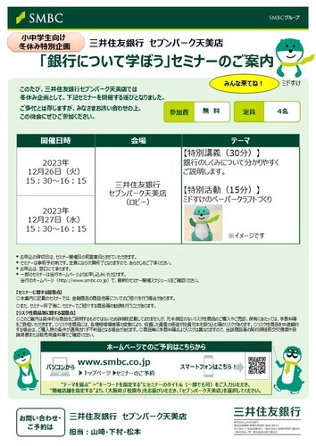小中学生向け　冬休み特別企画　開催決定!
