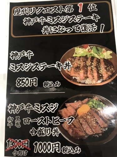 ミスジステーキ丼