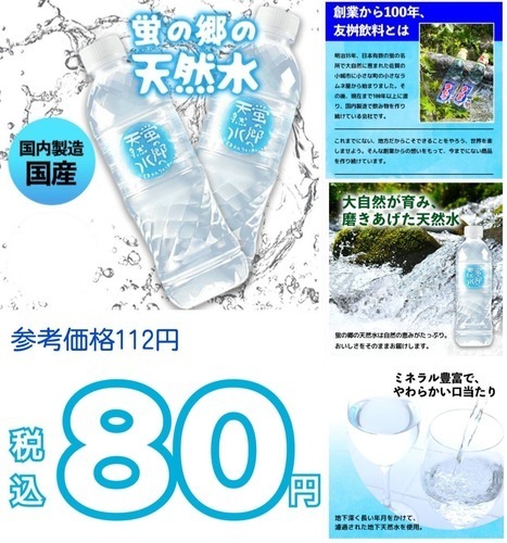 蛍の郷の天然水