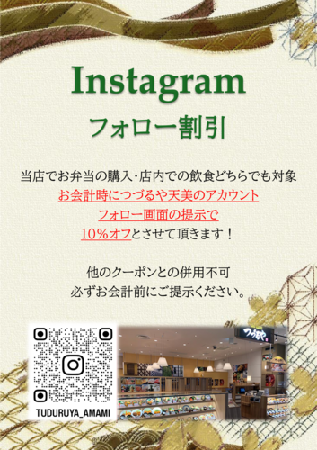 🌟INSTAGRAM　フォロー割🌟