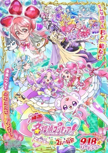 映画『映画名探偵プリキュア！不思議な庭と2人の秘密』キャラクター別ポスター展示　開催中！