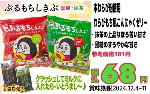 ぷるぷる食感和風こんにゃくゼリー✨