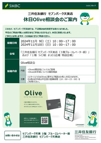 休日Olive相談会　開催決定!