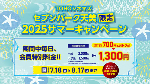 連日シネマイレージデイキャンペーン
