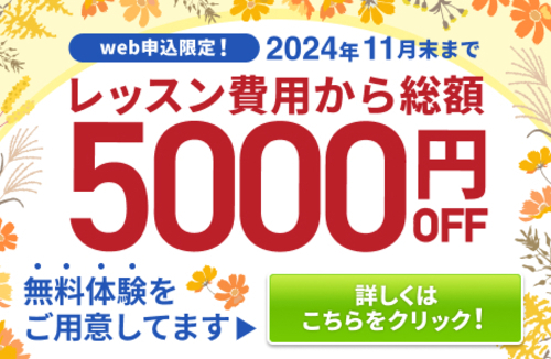 ハロー！パソコン教室9月キャンペーン