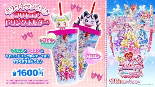 プリキュアドリンクホルダー
