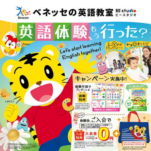 キャンペーンチラシ