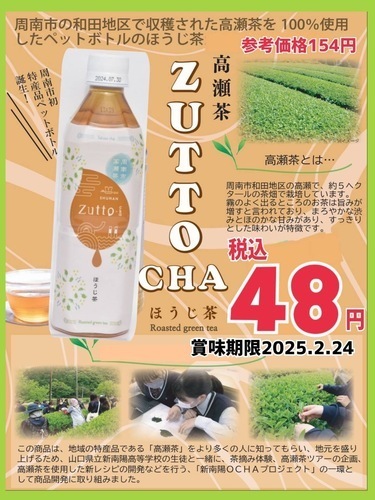 ZUTTO茶