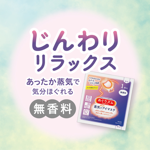 気分リラックス　無香料