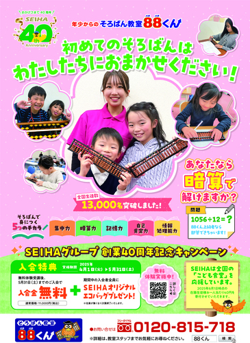 春のキャンペーン