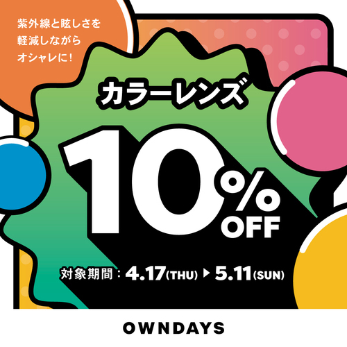 カラー10％off