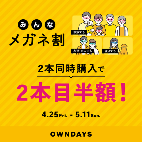 みんなメガネ割