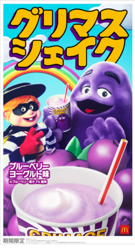 グリマスシェイク