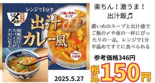 出汁飯カレー風