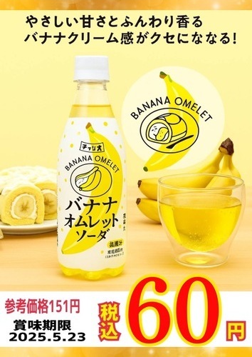 バナナオムレットソーダ