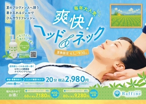 爽快！ヘッドネック