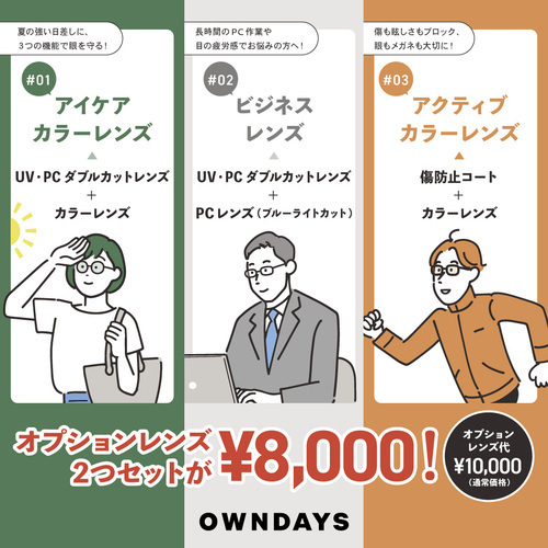 ｗオプション2000off