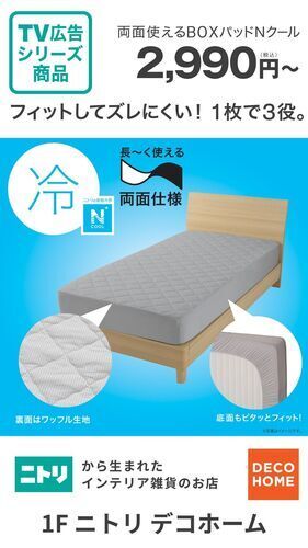 裏面はワッフル生地　底面もピタッとフィット