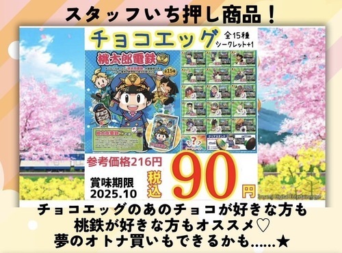 チョコエッグ