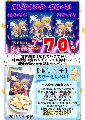 推しの子