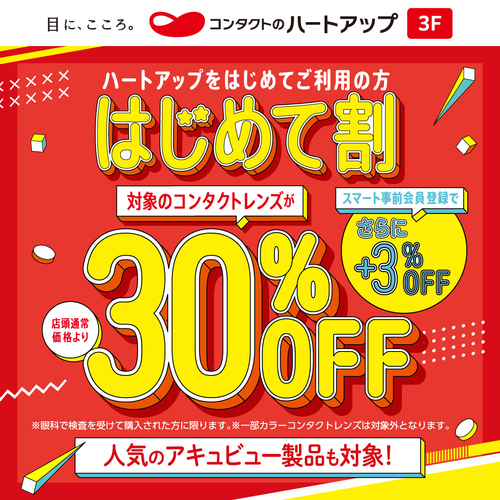はじめて割