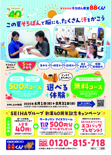 夏のキャンペーン