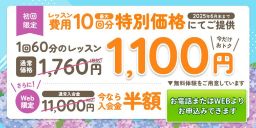 ハロー！パソコン教室6月キャンペーン