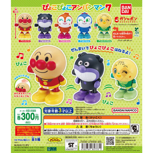 アンパンマン商品２種入荷しました！