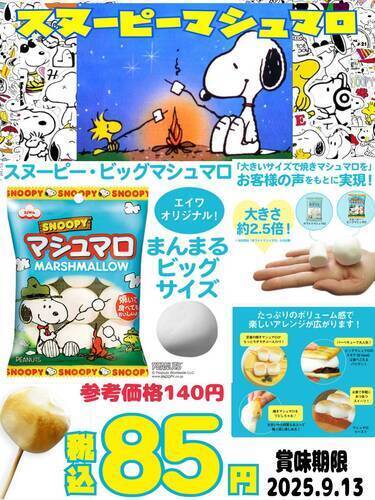マシュマロ