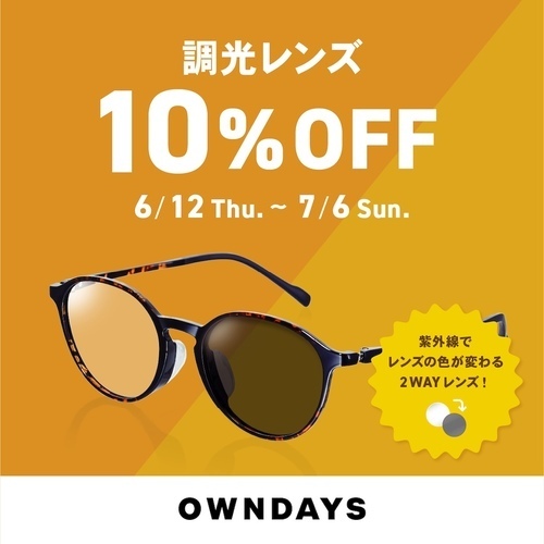 調光レンズ10%off