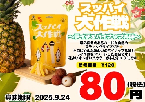 スッパイ