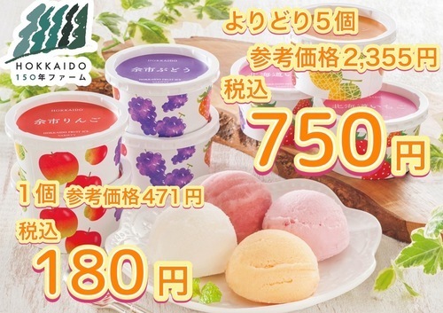 アイス5種