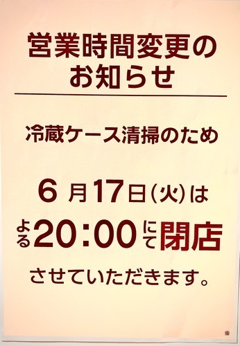 営業時間変更のお知らせ
