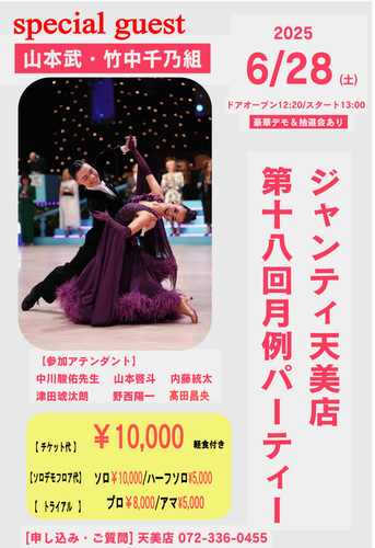 月例パーティ2506