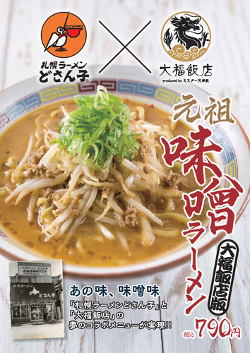 元祖味噌