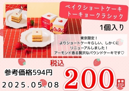 ベイクショートケーキ