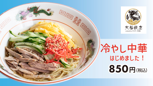 冷やし中華