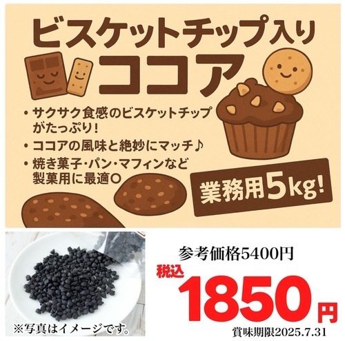 ココアビスケット