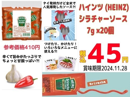 シラチャ―