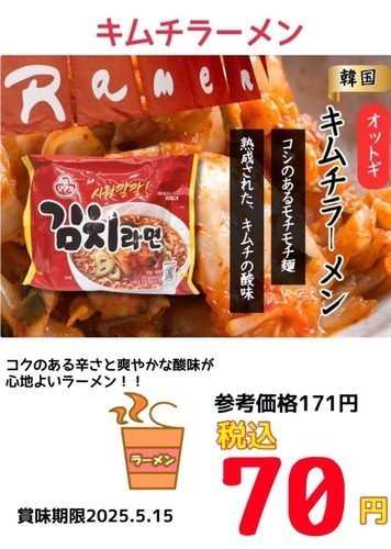 キムチラーメン