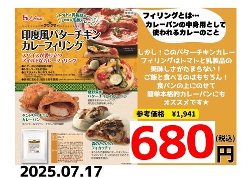 カレーフィリング